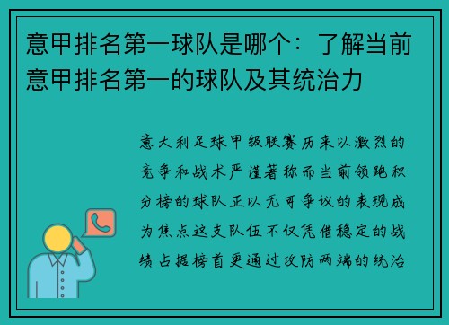 意甲排名第一球队是哪个：了解当前意甲排名第一的球队及其统治力