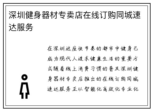 深圳健身器材专卖店在线订购同城速达服务