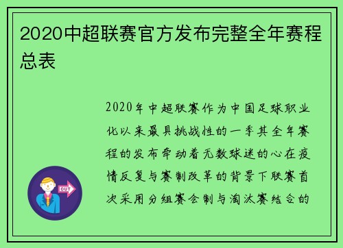 2020中超联赛官方发布完整全年赛程总表