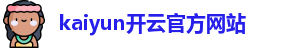 开云